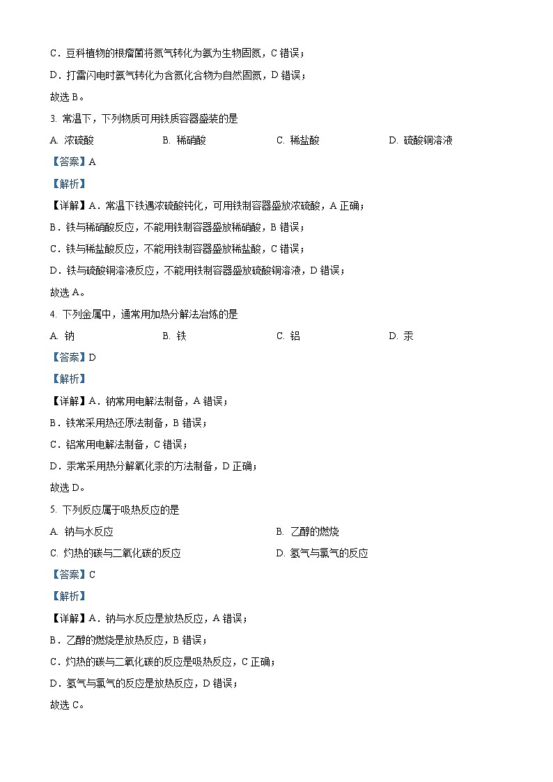 北京市西城区2022-2023学年高一下学期期末测试化学试题（解析版）02