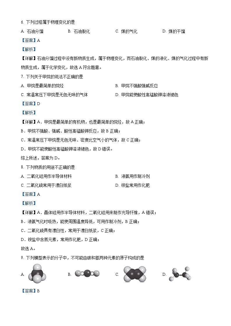 北京市西城区2022-2023学年高一下学期期末测试化学试题（解析版）03