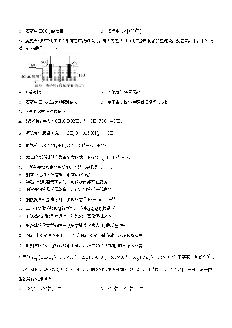 甘肃省武威市民勤一中、天祝一中、古浪一中2022-2023学年高二下学期3月月考化学试题第2页
