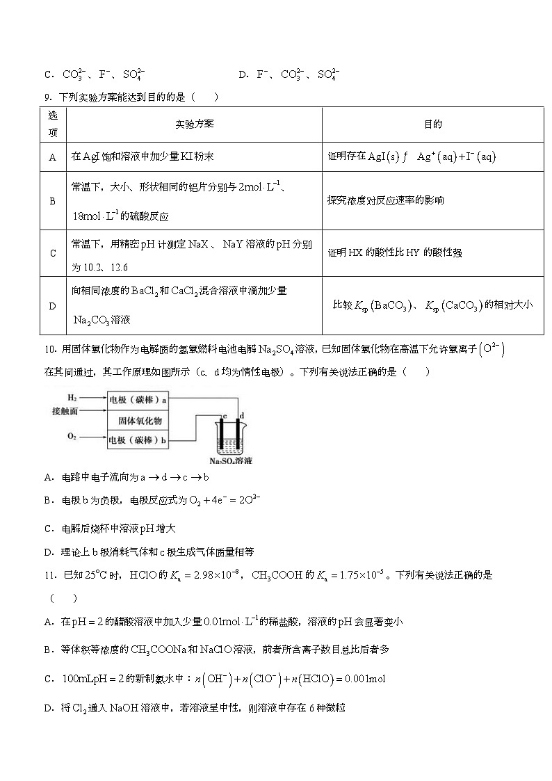 甘肃省武威市民勤一中、天祝一中、古浪一中2022-2023学年高二下学期3月月考化学试题第3页