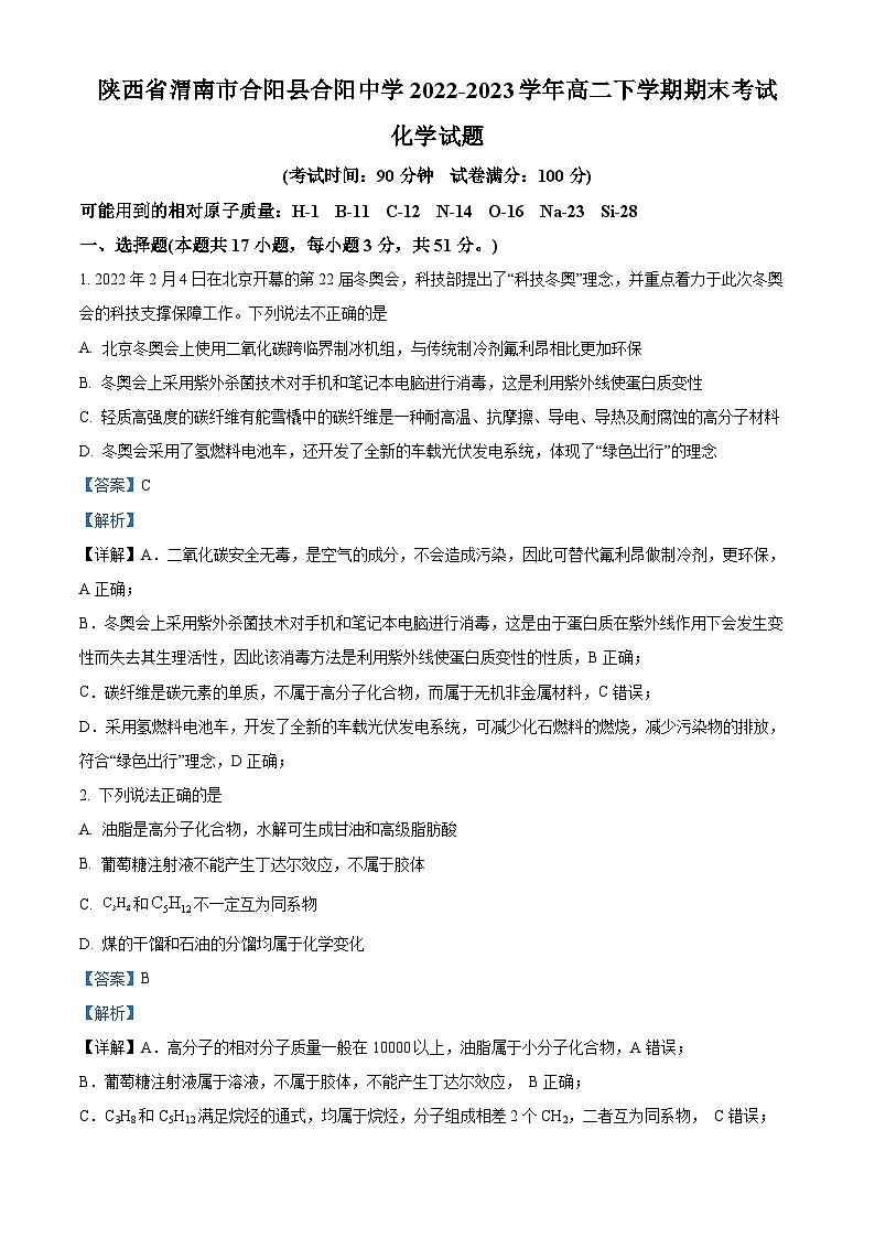 陕西省渭南市合阳县合阳中学2022-2023学年高二下学期期末化学试题（解析版）01
