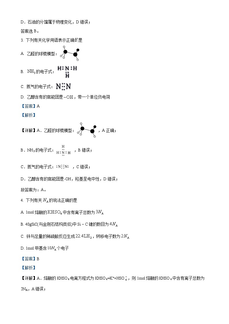 陕西省渭南市合阳县合阳中学2022-2023学年高二下学期期末化学试题（解析版）02
