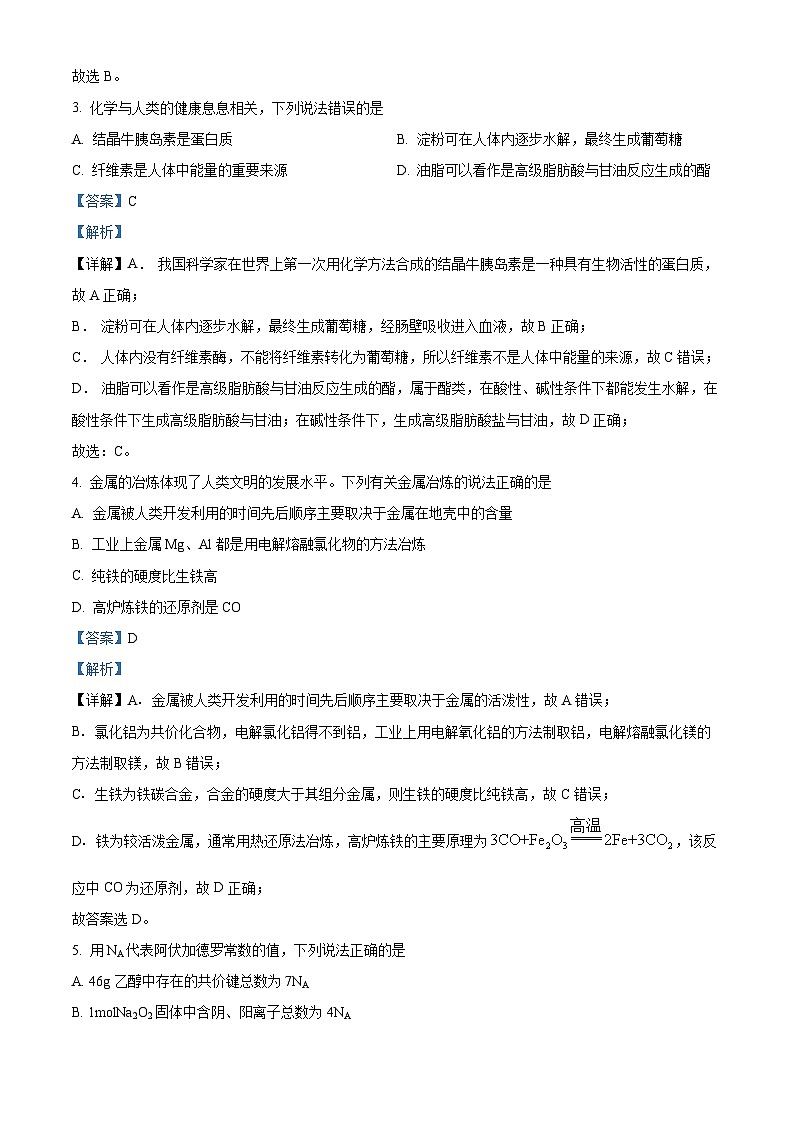 云南省曲靖市第一中学2022-2023学年高一下学期期末考试化学试题（解析版）02