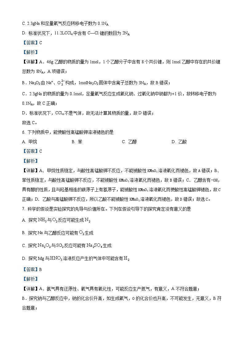 云南省曲靖市第一中学2022-2023学年高一下学期期末考试化学试题（解析版）03