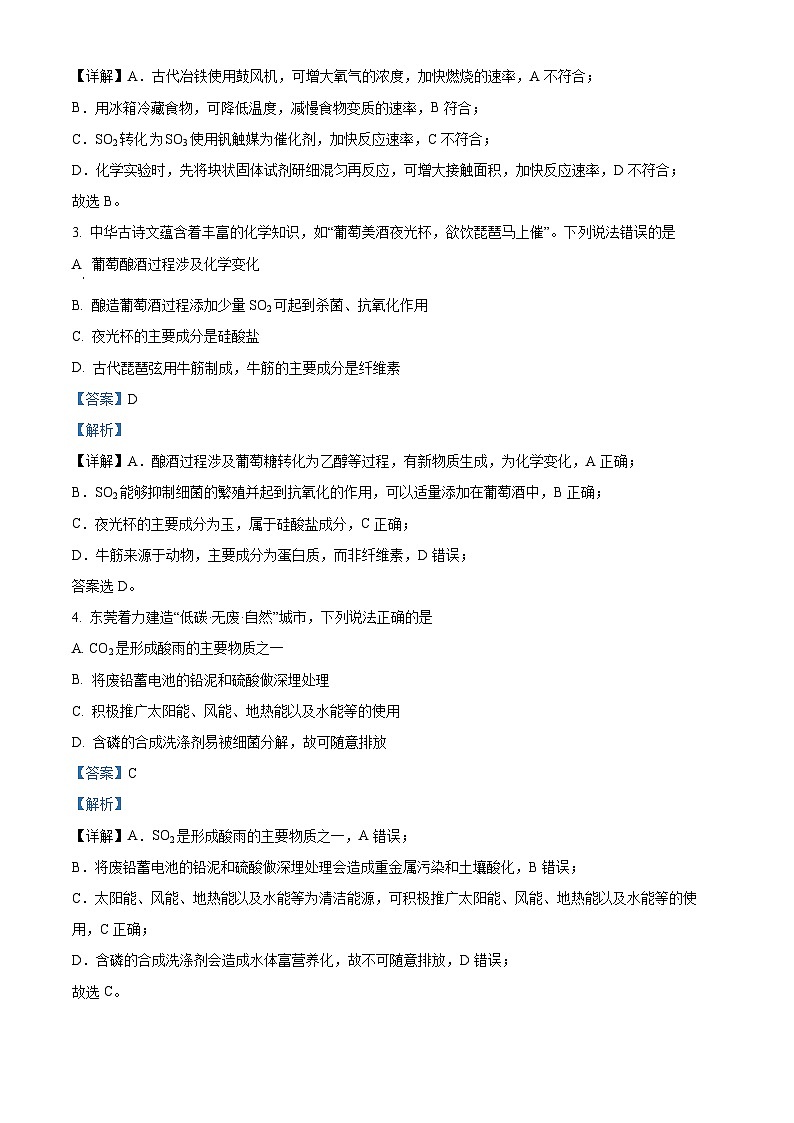 广东省东莞市2022-2023学年高一下学期期末考试化学试题（解析版）02
