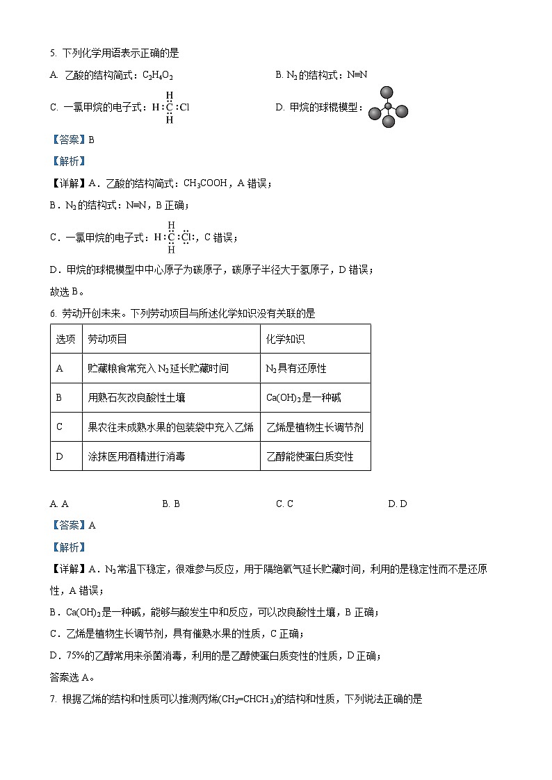 广东省东莞市2022-2023学年高一下学期期末考试化学试题（解析版）03