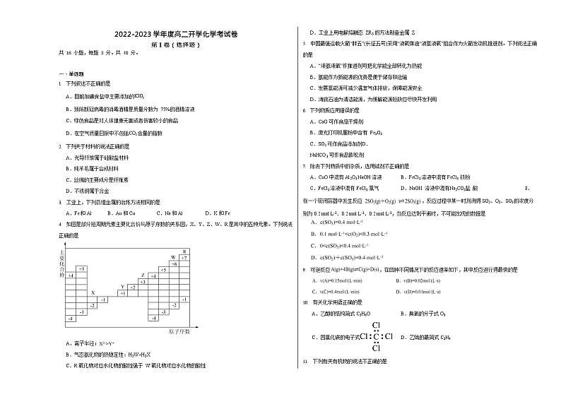 江西省新余市实验中学2022-2023学年高二上学期开学检测化学试卷第1页