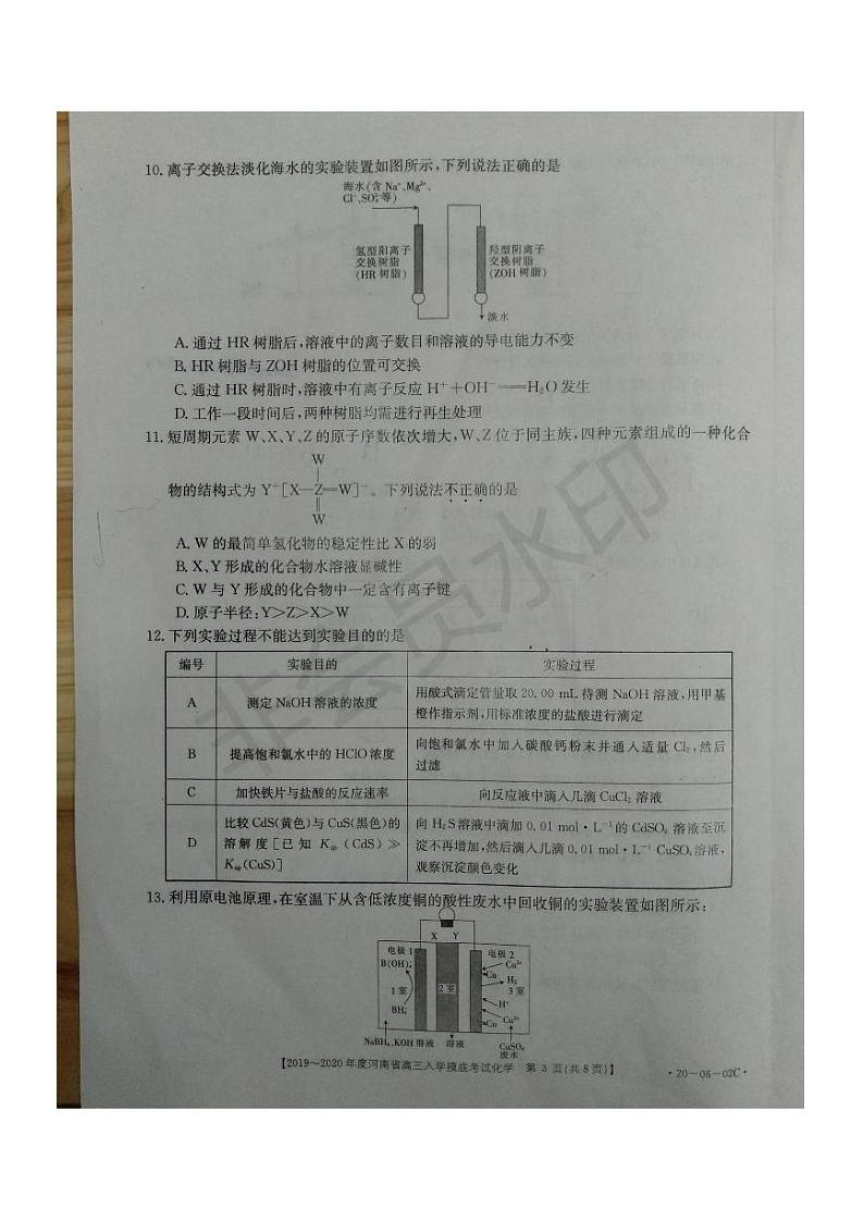 2020届河南省高三上学期入学摸底考试化学试题 PDF版03