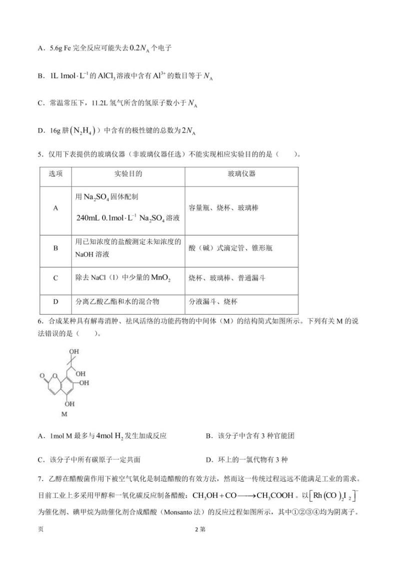2022-2023学年河南省高三上学期入学摸底考试（一）化学试卷（PDF版）02