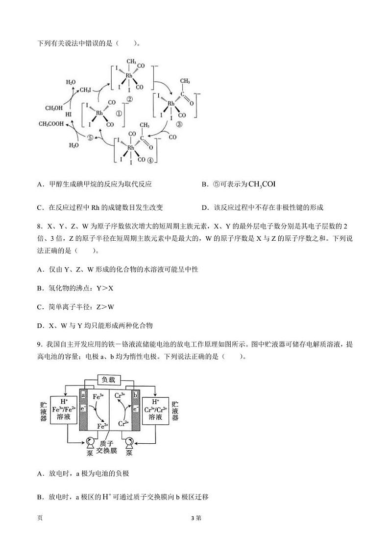2022-2023学年河南省高三上学期入学摸底考试（一）化学试卷（PDF版）03