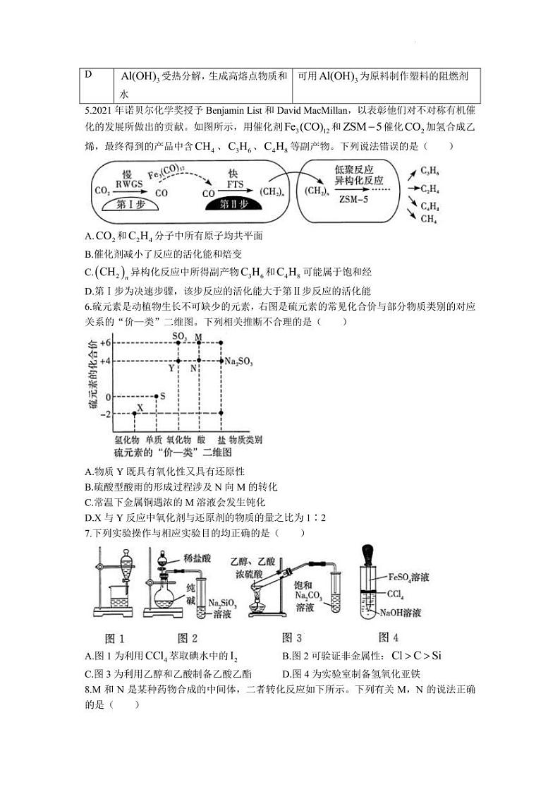 2023届河南省湘豫名校联考高三上学期入学摸底考试 化学（PDF版）02