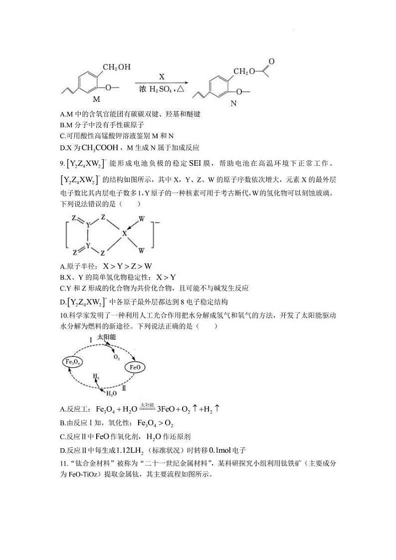 2023届河南省湘豫名校联考高三上学期入学摸底考试 化学（PDF版）03
