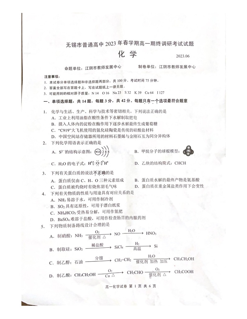 江苏省无锡市2022-2023学年高一下学期6月期末化学试题01