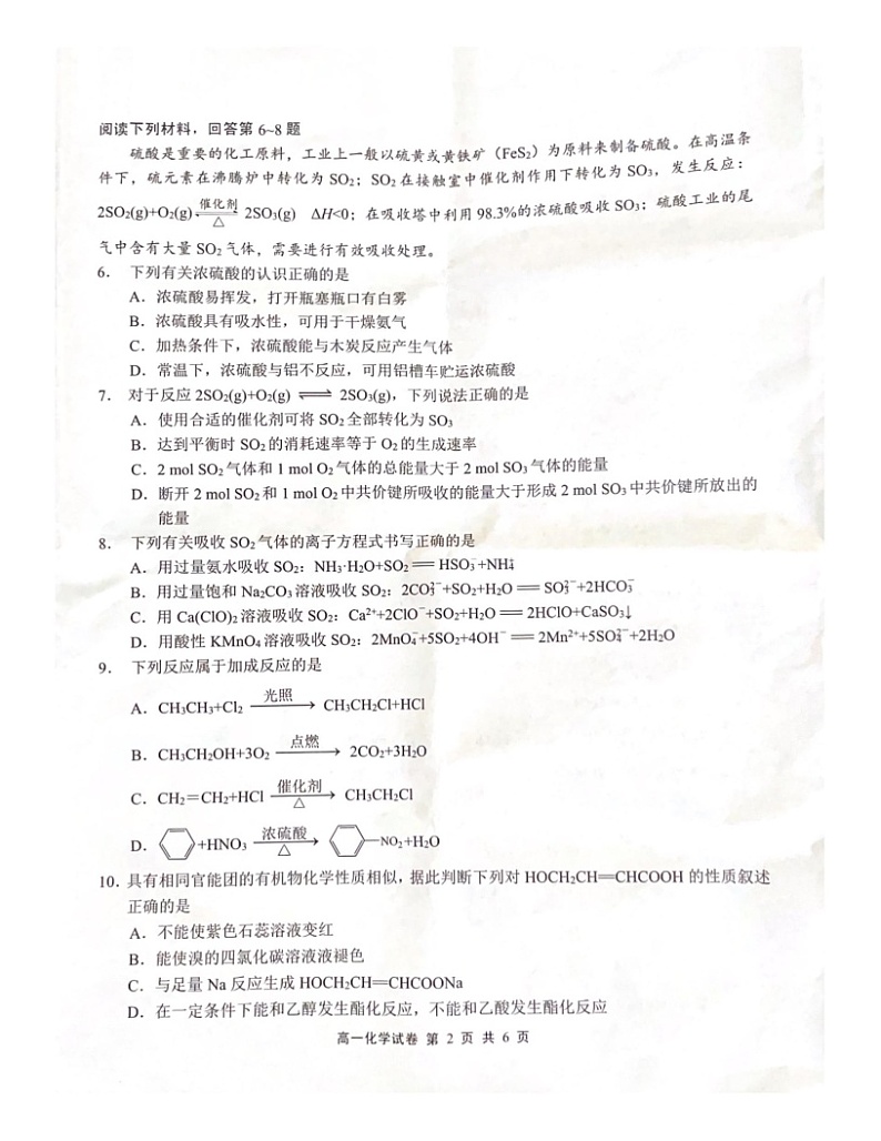江苏省无锡市2022-2023学年高一下学期6月期末化学试题02