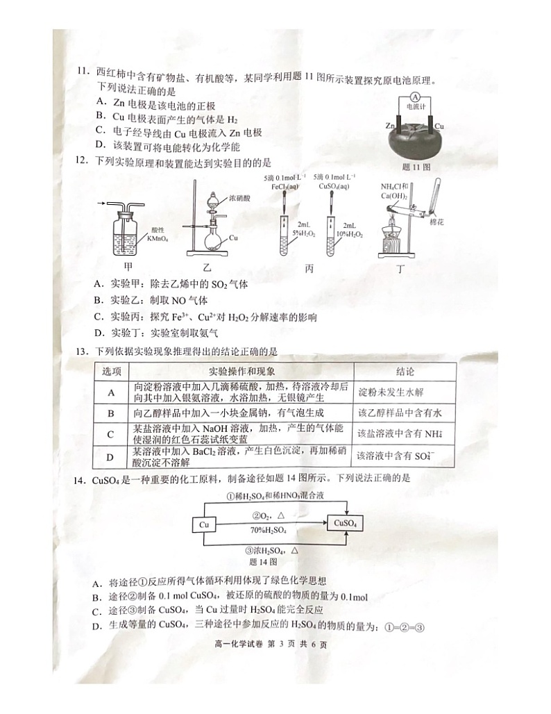 江苏省无锡市2022-2023学年高一下学期6月期末化学试题03