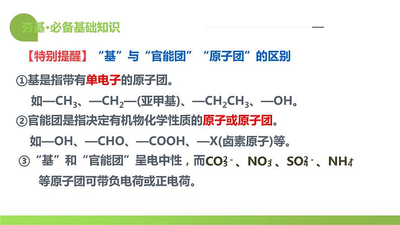 第04讲 物质的组成、性质和分类（课件）-备战2024年高考化学一轮复习讲练测08