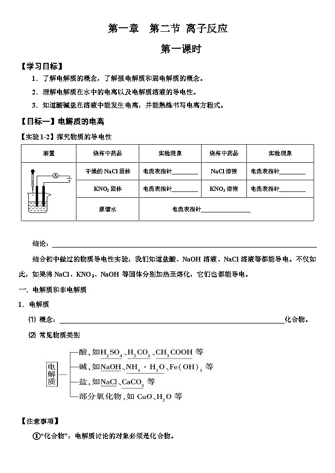 人教版（2019）高中化学必修第一册 第一章第二节离子反应 学案（无答案）01