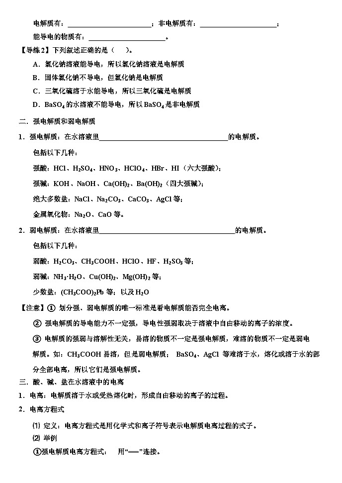 人教版（2019）高中化学必修第一册 第一章第二节离子反应 学案（无答案）03