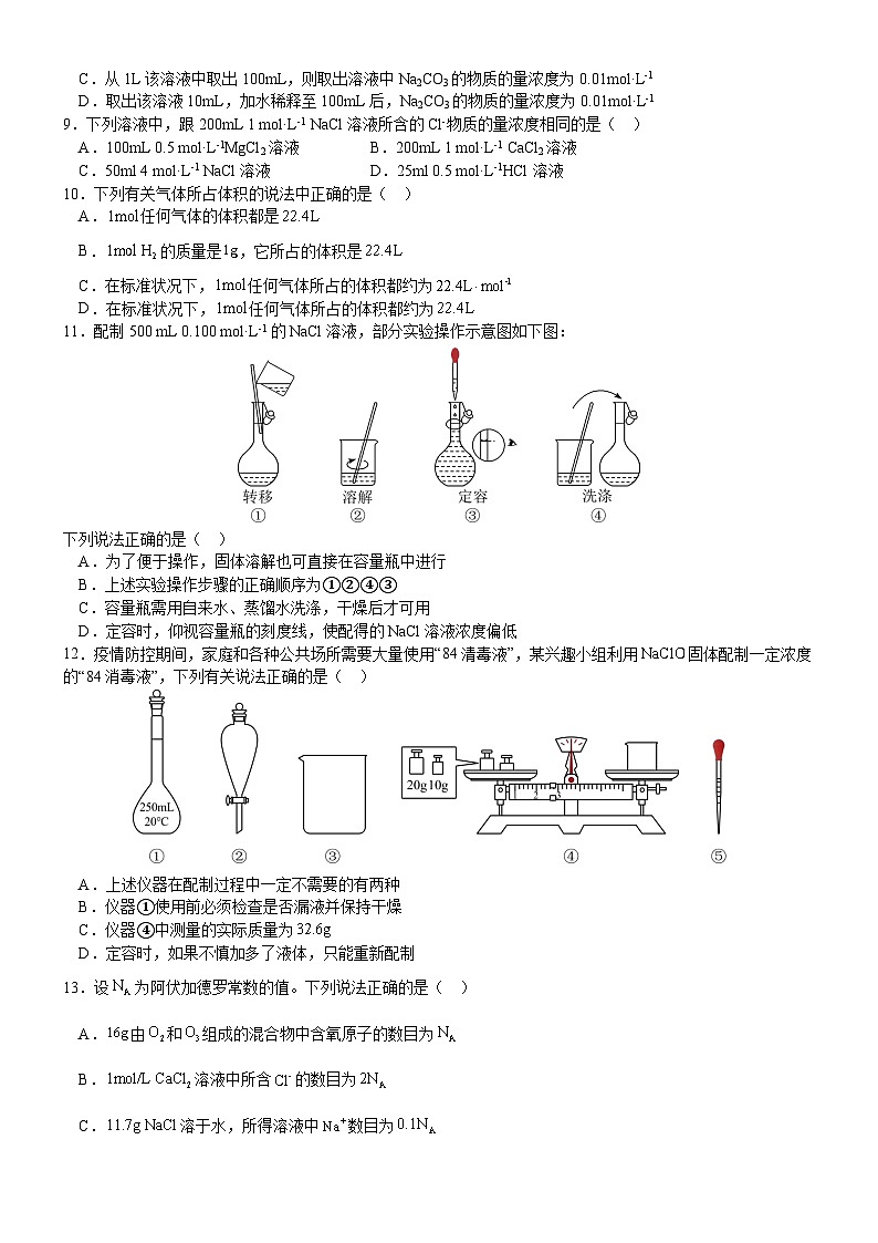 人教版（2019）高中化学必修第一册 2.3 物质的量 同步练习（无答案）第2页