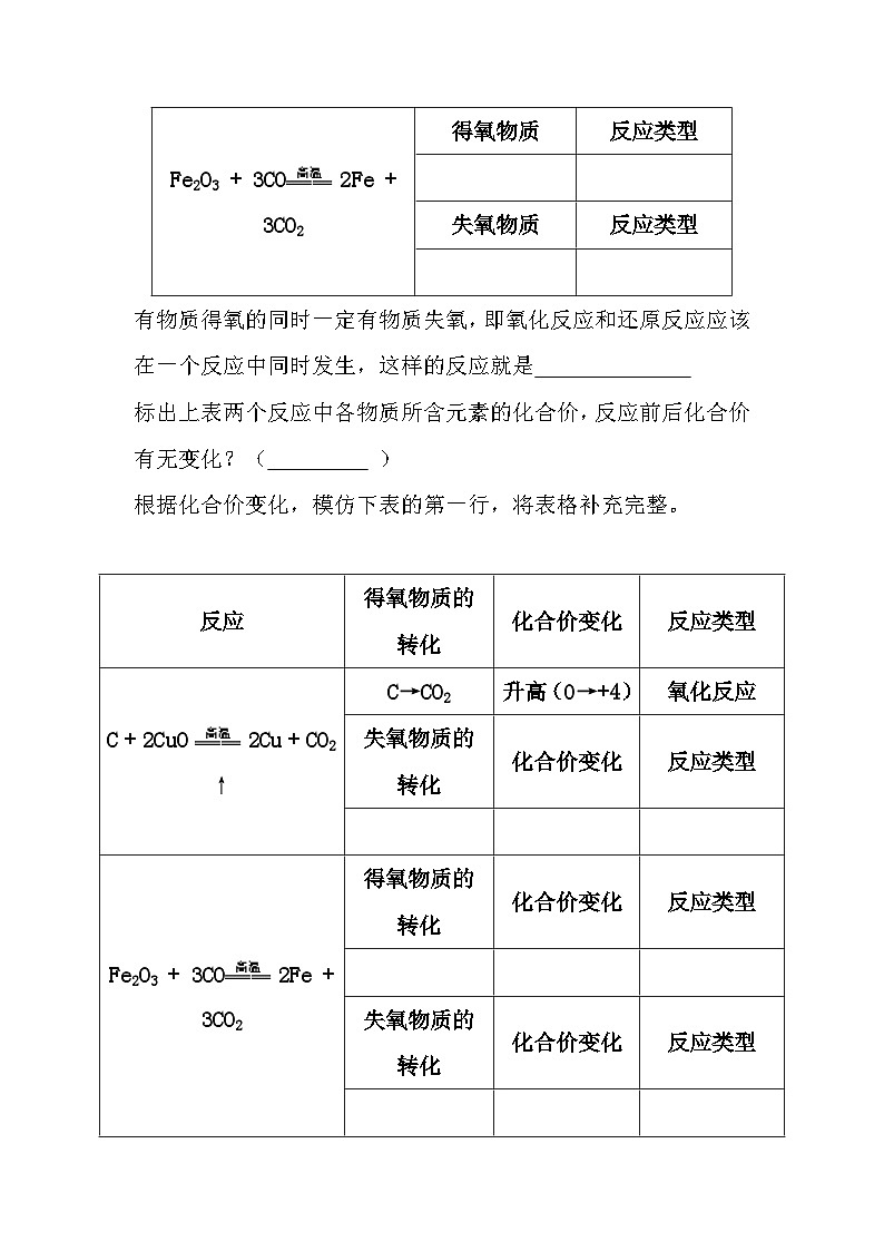 人教版（2019）高中化学必修第一册 《氧化还原反应》 导学案（2课时）02