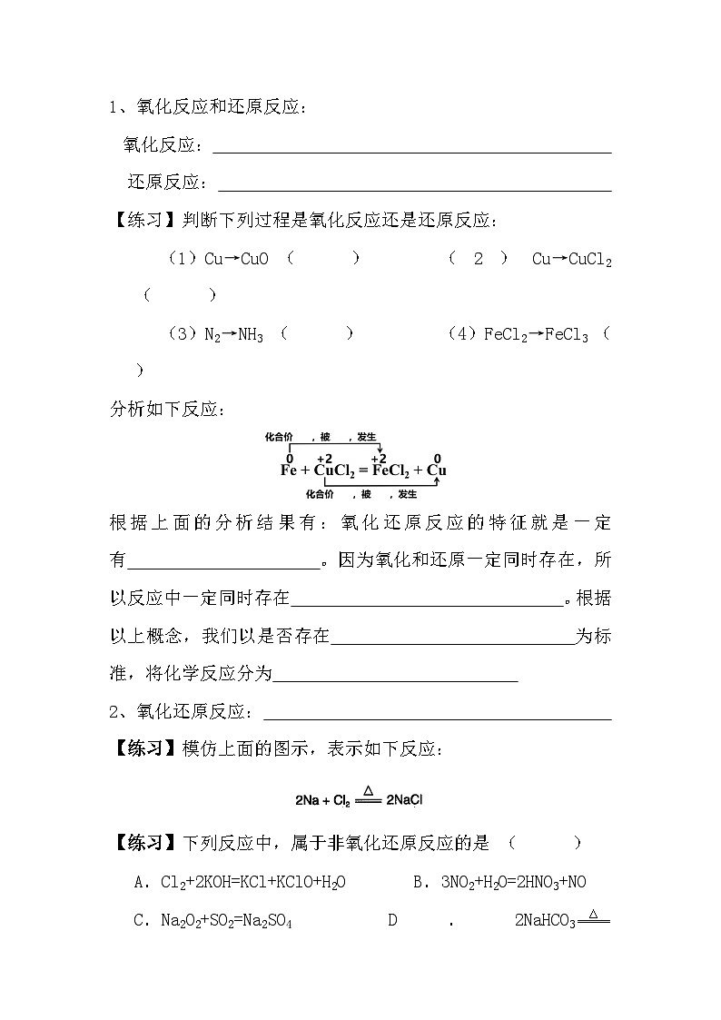 人教版（2019）高中化学必修第一册 《氧化还原反应》 导学案（2课时）03
