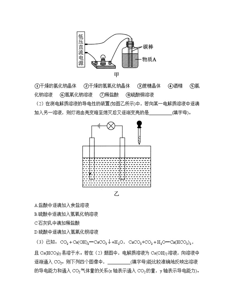 人教版（2019）高中化学必修第一册 《第1课时 电解质的电离》提升练（含答案）第3页