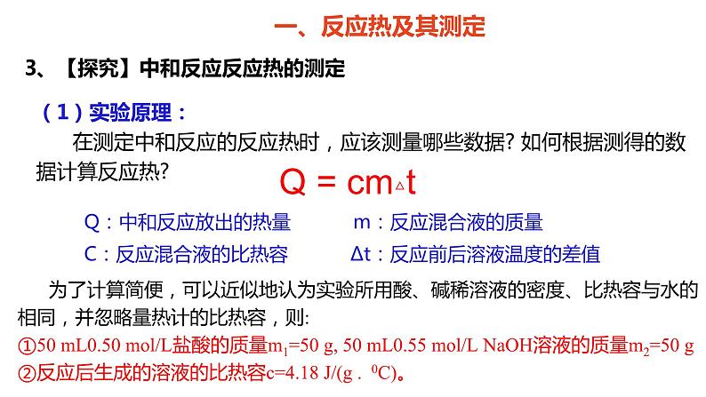 1.1.1 反应热 焓变课件PPT06