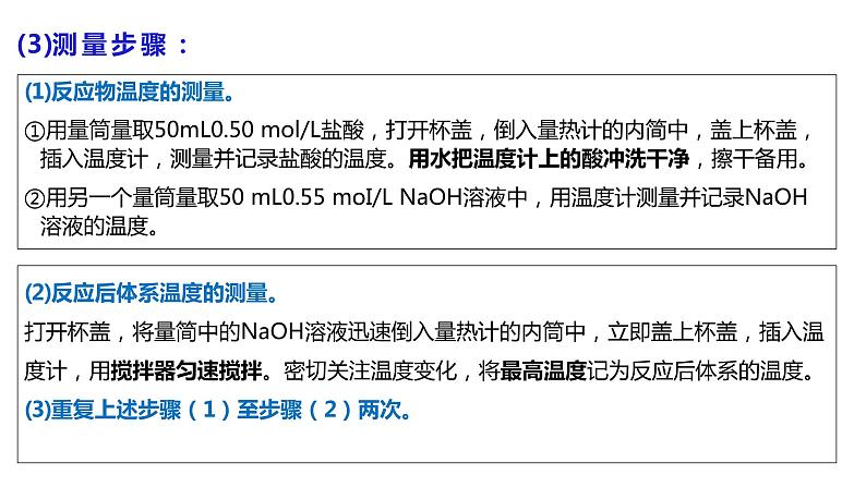 1.1.1 反应热 焓变课件PPT08