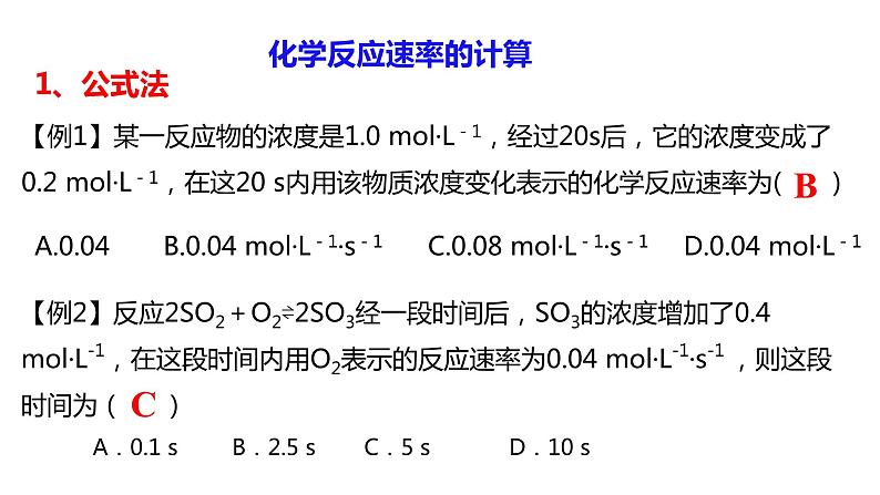 2.1.1 化学反应速率  影响化学反应速率的因素课件PPT07