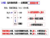 3.3.2 影响盐类水解的主要因素 盐类水解的应用课件PPT