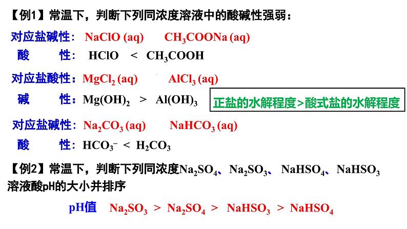 3.3.2 影响盐类水解的主要因素 盐类水解的应用课件PPT06