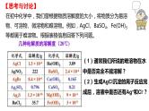 3.4.1  难溶电解质的沉淀溶解平衡课件PPT