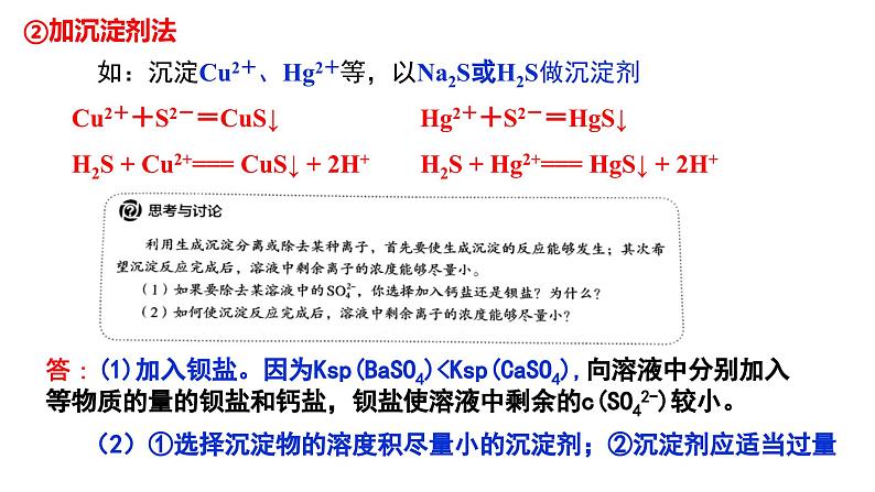 3.4.2  沉淀溶解平衡的应用课件PPT07