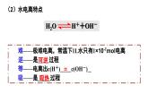 3.2.1 水的电离 溶液的酸碱性与pH课件PPT