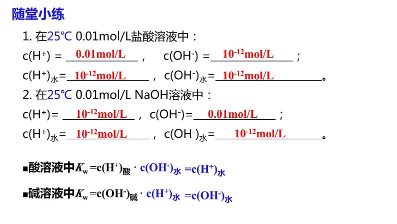 3.2.1 水的电离 溶液的酸碱性与pH课件PPT08