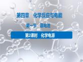 4.1.2  化学电源课件PPT