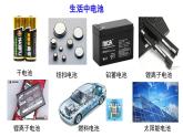 4.1.2  化学电源课件PPT