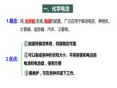 4.1.2  化学电源课件PPT