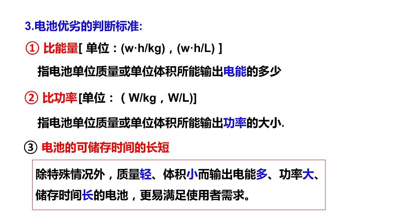 4.1.2  化学电源课件PPT05