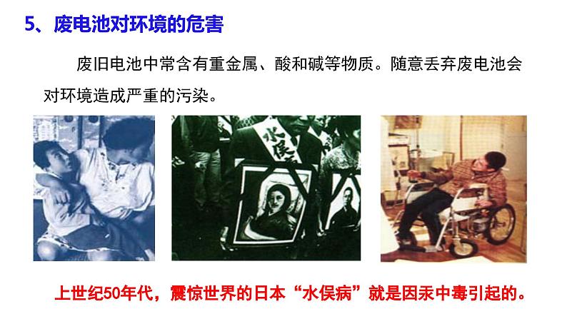 4.1.2  化学电源课件PPT07