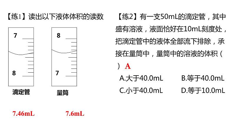 3.2.2  酸碱中和滴定课件PPT07