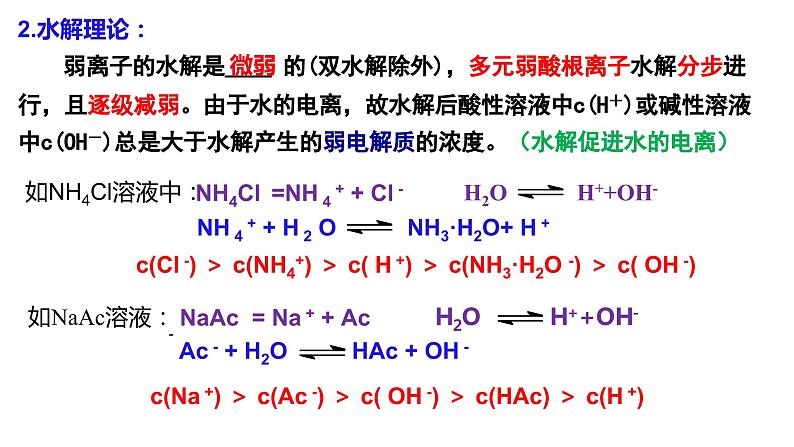 3.3.3 盐类水解的应用PPT03