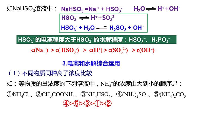 3.3.3 盐类水解的应用PPT05