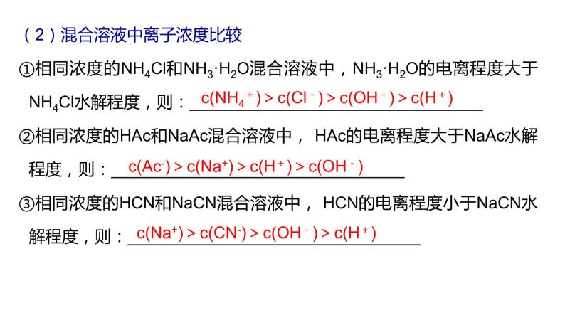 3.3.3 盐类水解的应用PPT06