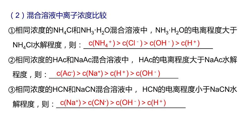 3.3.3 盐类水解的应用PPT06