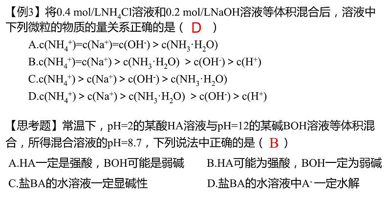 3.3.3 盐类水解的应用PPT08