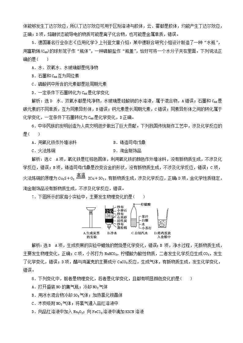 高考化学一轮复习跟踪检测1物质的组成性质及分类 含解析02