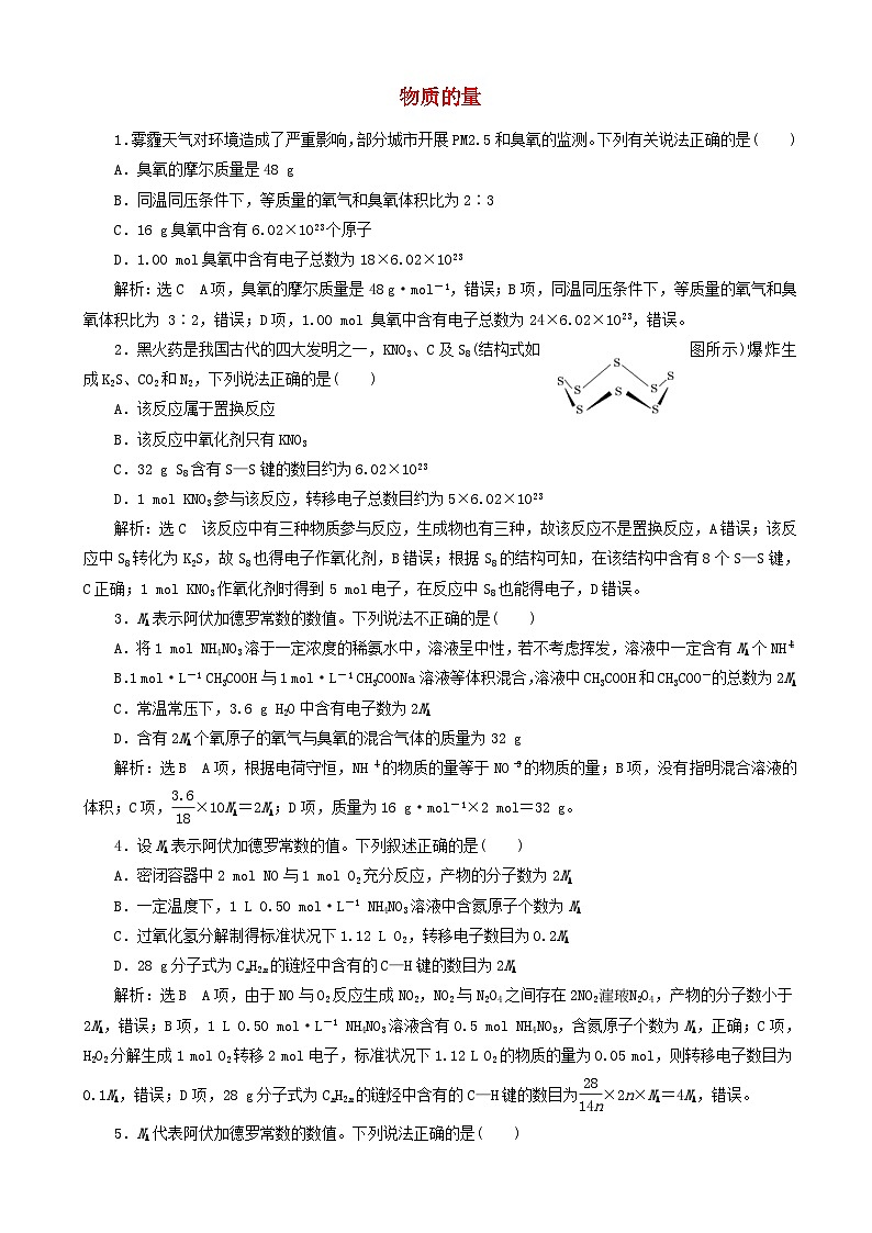 高考化学一轮复习跟踪检测2物质的量 含解析第1页