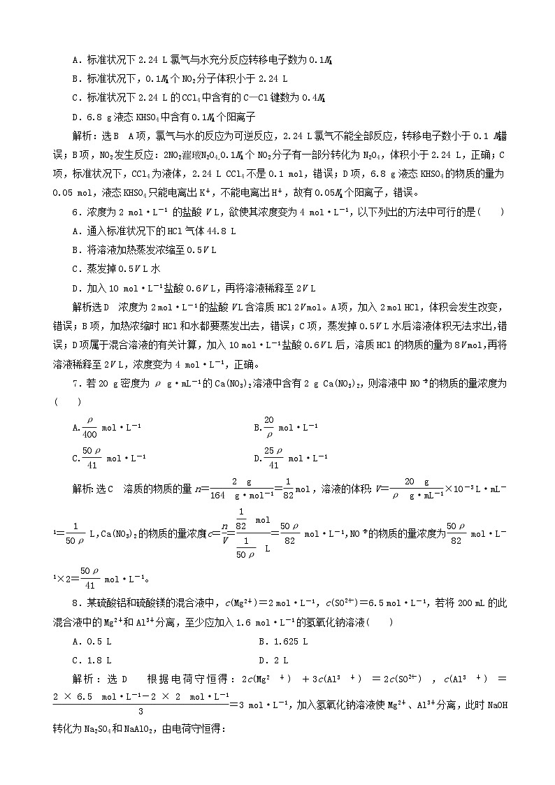 高考化学一轮复习跟踪检测2物质的量 含解析第2页