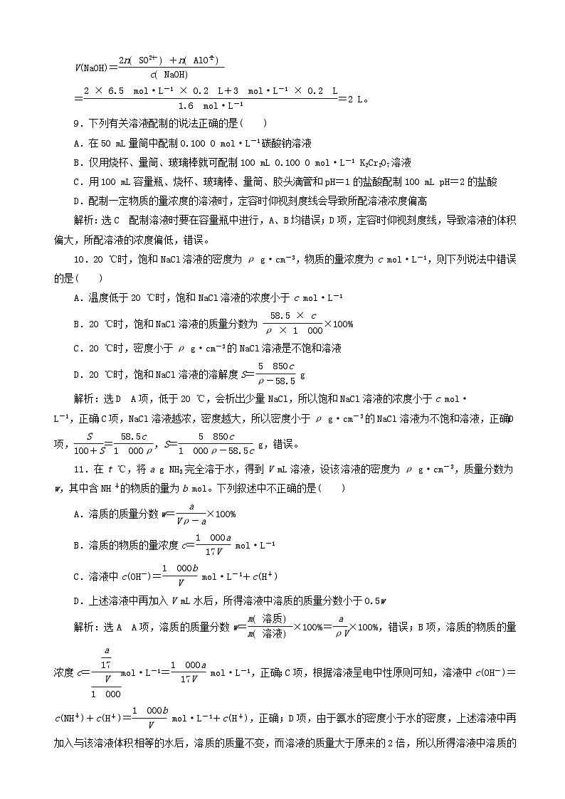 高考化学一轮复习跟踪检测2物质的量 含解析第3页